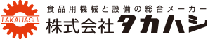 株式会社 タカハシ　ロゴ